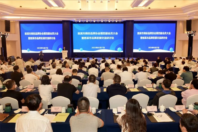 以初心致匠心｜j9九游会官网登录集团董事长当选慈溪市商标品牌协会会长